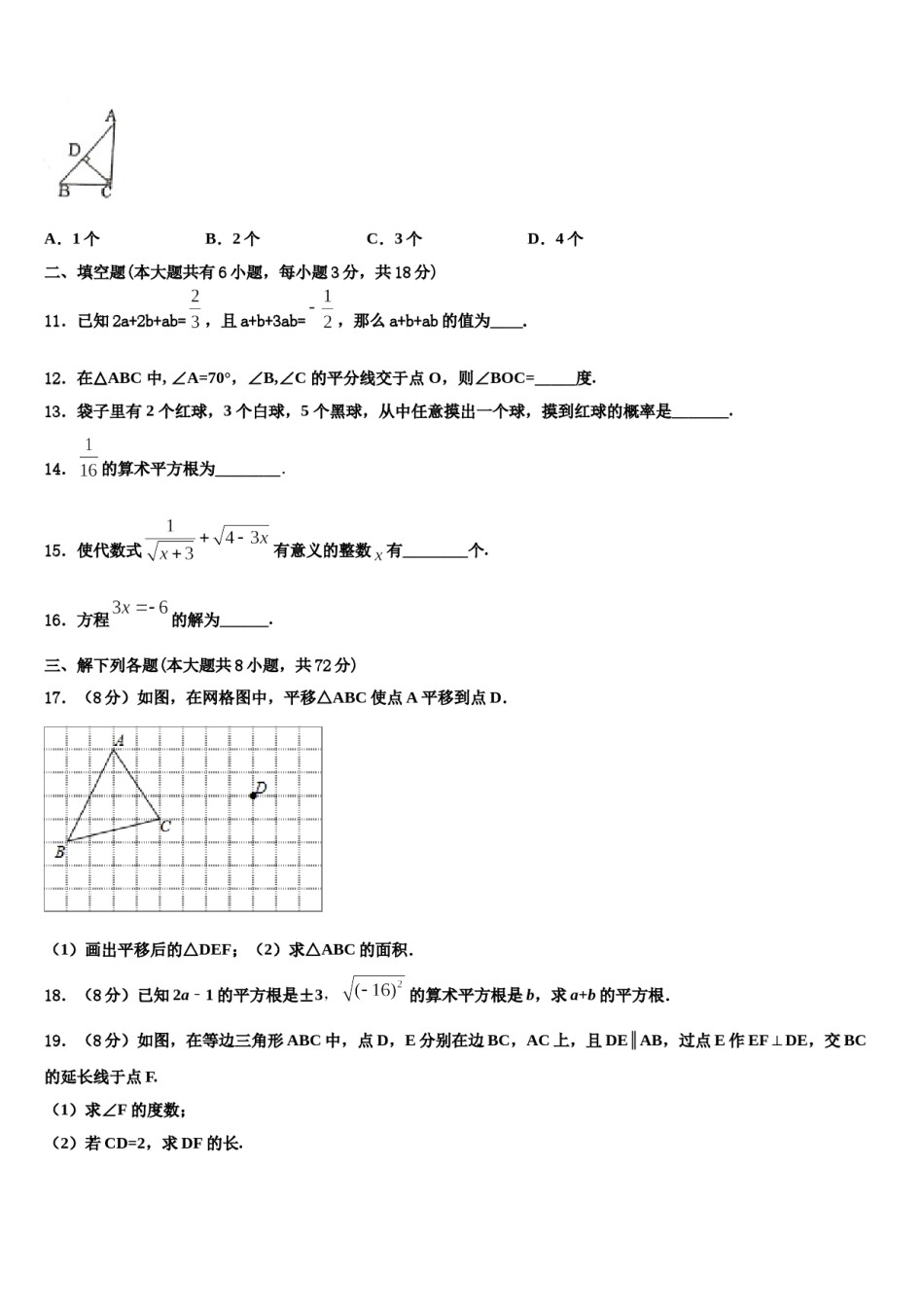 2023-2024学年吉林省长春市实验繁荣学校七年级数学第二学期期末教学质量检测模拟试题含解析.doc_第3页
