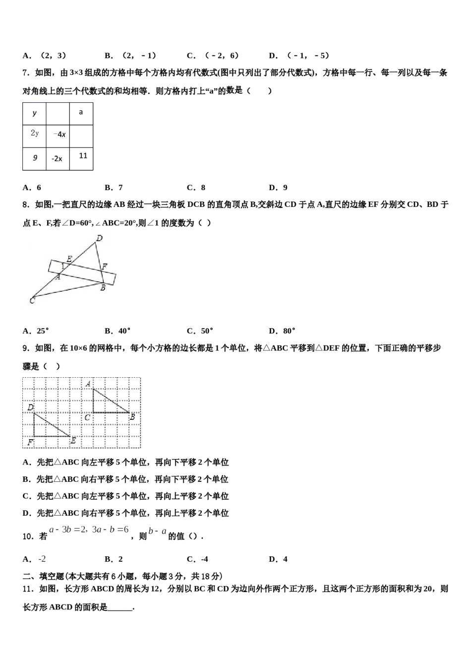 2023-2024学年吉林省长春市朝阳区东北师大附中数学七下期末检测模拟试题含解析.doc_第2页