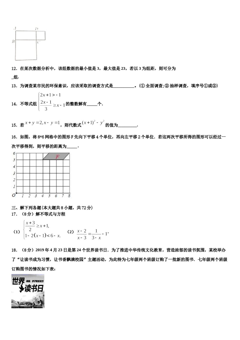 2023-2024学年吉林省长春市朝阳区东北师大附中数学七下期末检测模拟试题含解析.doc_第3页