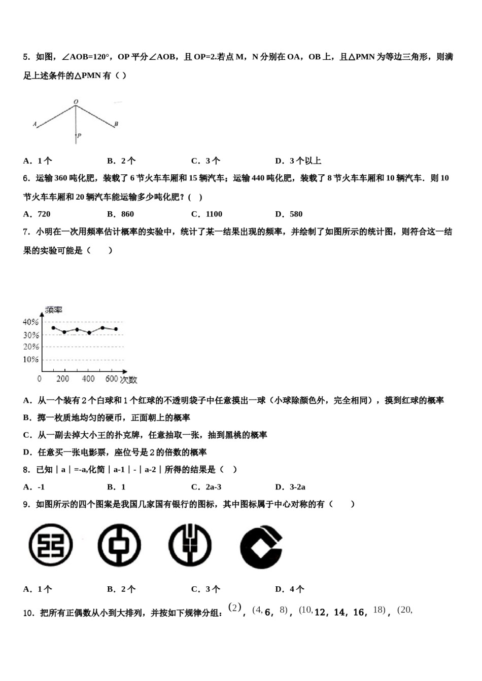 2023-2024学年吉林省长春市朝阳区第二实验学校七下数学期末复习检测模拟试题含解析.doc_第2页