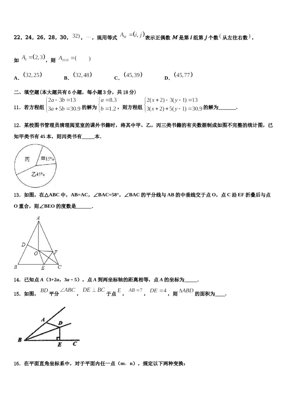 2023-2024学年吉林省长春市朝阳区第二实验学校七下数学期末复习检测模拟试题含解析.doc_第3页