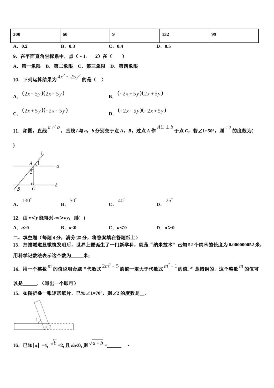 2023-2024学年吉林省长春市第一五七中学数学七下期末教学质量检测试题含解析.doc_第2页
