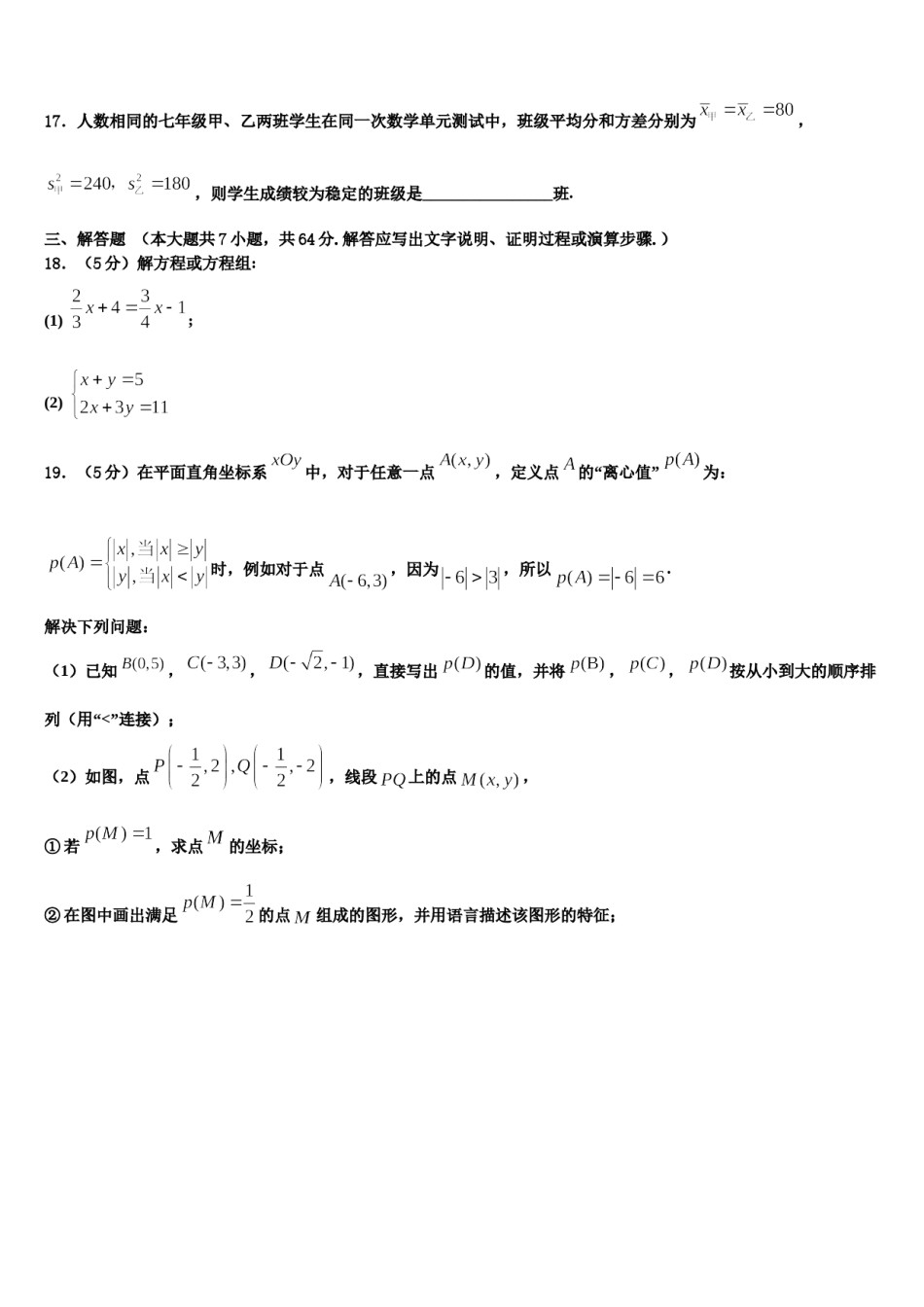 2023-2024学年吉林省长春市第一五七中学数学七下期末教学质量检测试题含解析.doc_第3页