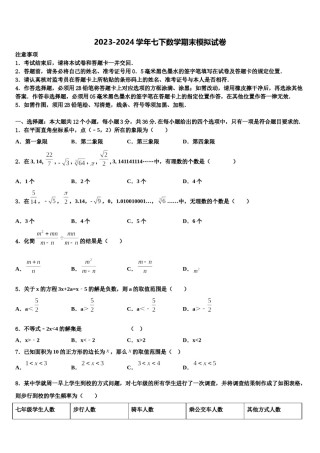 2023-2024学年吉林省长春市第一五七中学数学七下期末教学质量检测试题含解析.doc