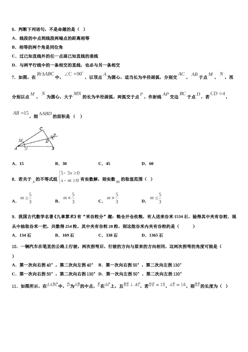 2023-2024学年吉林省长春市第一外国语中学数学七下期末经典模拟试题含解析.doc_第2页