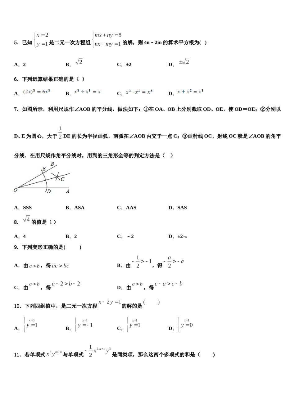 2023-2024学年吉林省长春市第四十八中学七下数学期末调研模拟试题含解析.doc_第2页
