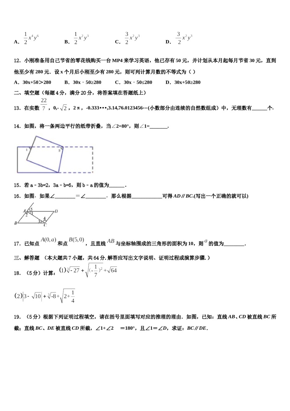 2023-2024学年吉林省长春市第四十八中学七下数学期末调研模拟试题含解析.doc_第3页