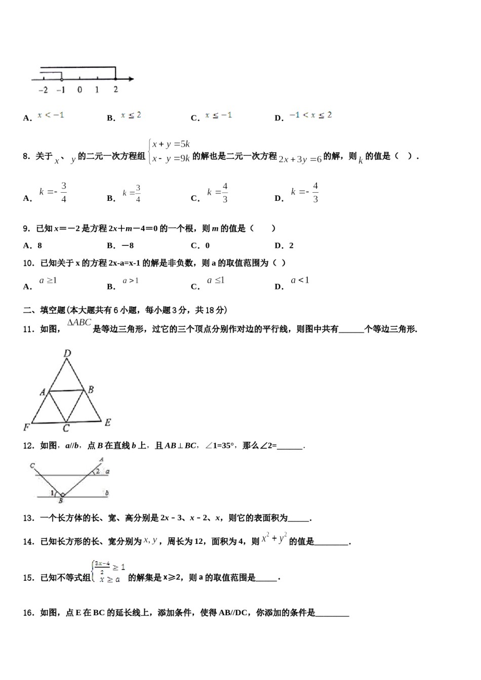 2023-2024学年吉林省长春汽开区四校联考七下数学期末学业质量监测试题含解析.doc_第2页