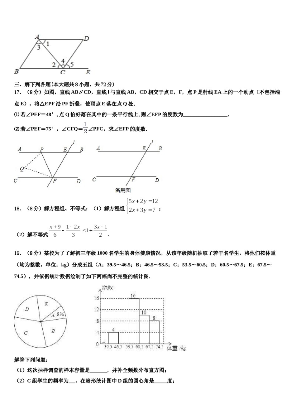 2023-2024学年吉林省长春汽开区四校联考七下数学期末学业质量监测试题含解析.doc_第3页