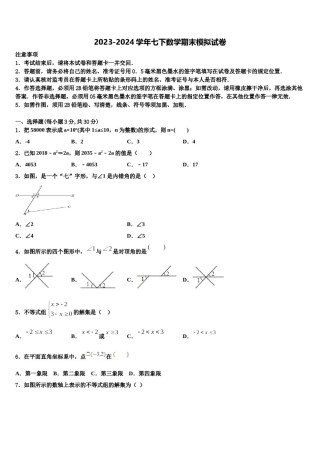 2023-2024学年吉林省长春汽开区四校联考七下数学期末学业质量监测试题含解析.doc