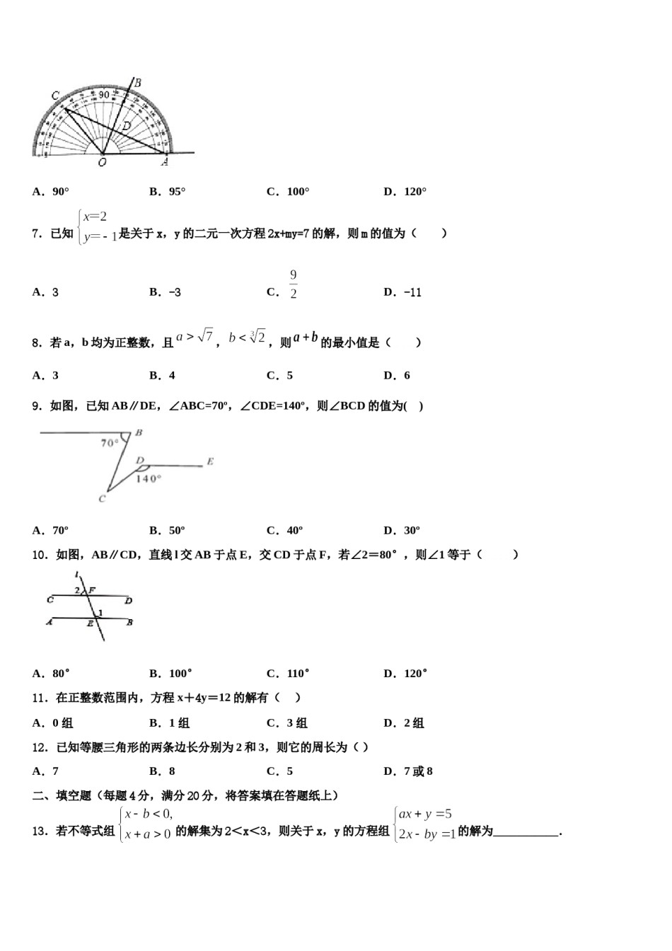 2023-2024学年吉林省长春汽车经济技术开发区数学七下期末监测模拟试题含解析.doc_第2页