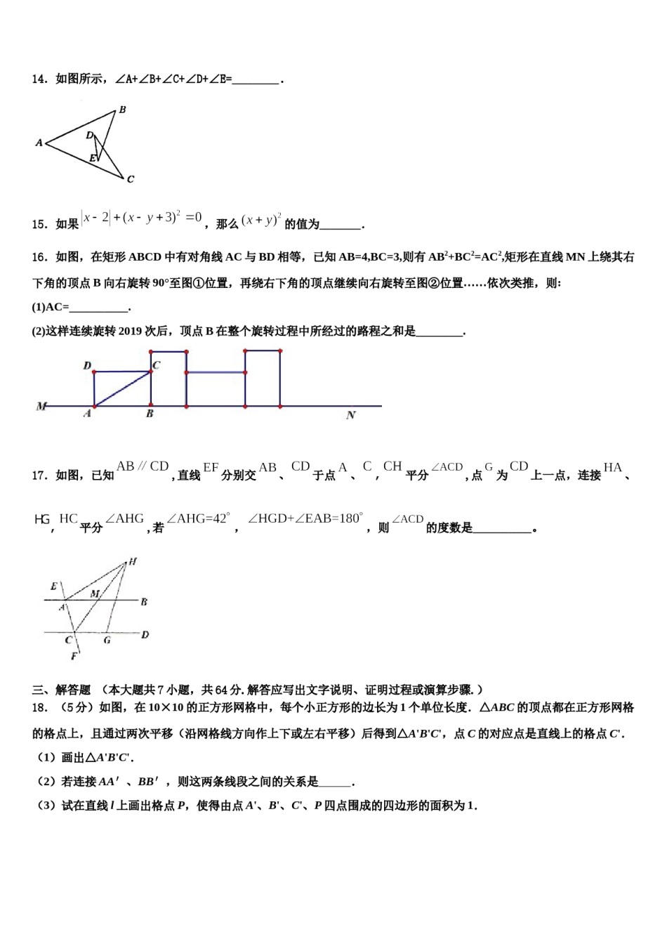 2023-2024学年吉林省长春汽车经济技术开发区数学七下期末监测模拟试题含解析.doc_第3页