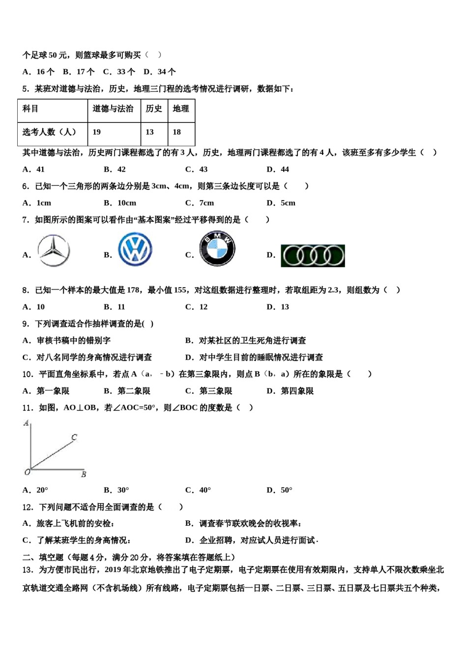 2023-2024学年周口市重点中学七年级数学第二学期期末质量检测模拟试题含解析.doc_第2页