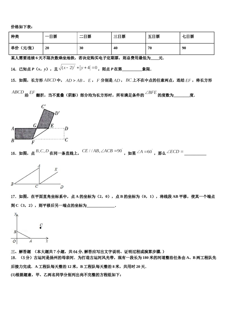 2023-2024学年周口市重点中学七年级数学第二学期期末质量检测模拟试题含解析.doc_第3页