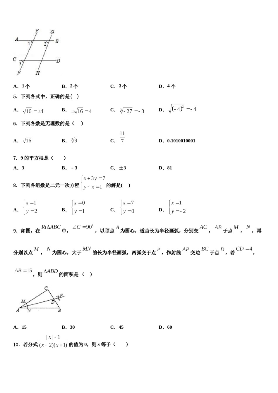 2023-2024学年呼和浩特市第六中学七下数学期末质量跟踪监视模拟试题含解析.doc_第2页