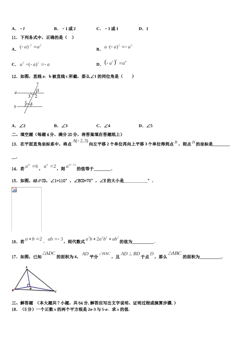 2023-2024学年呼和浩特市第六中学七下数学期末质量跟踪监视模拟试题含解析.doc_第3页