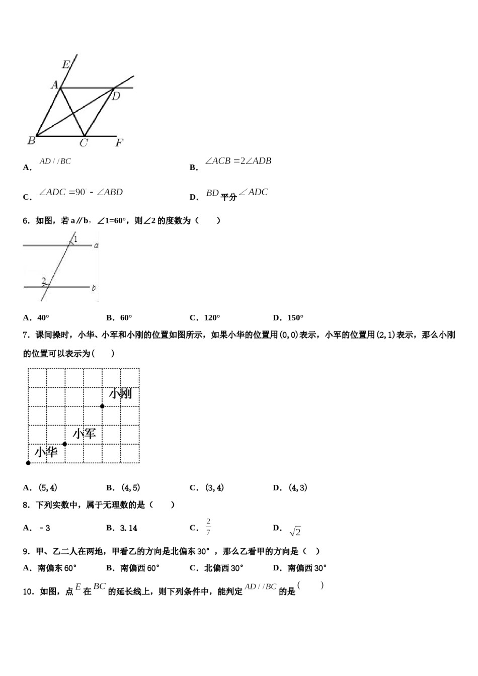 2023-2024学年哈尔滨市重点中学七下数学期末检测试题含解析.doc_第2页