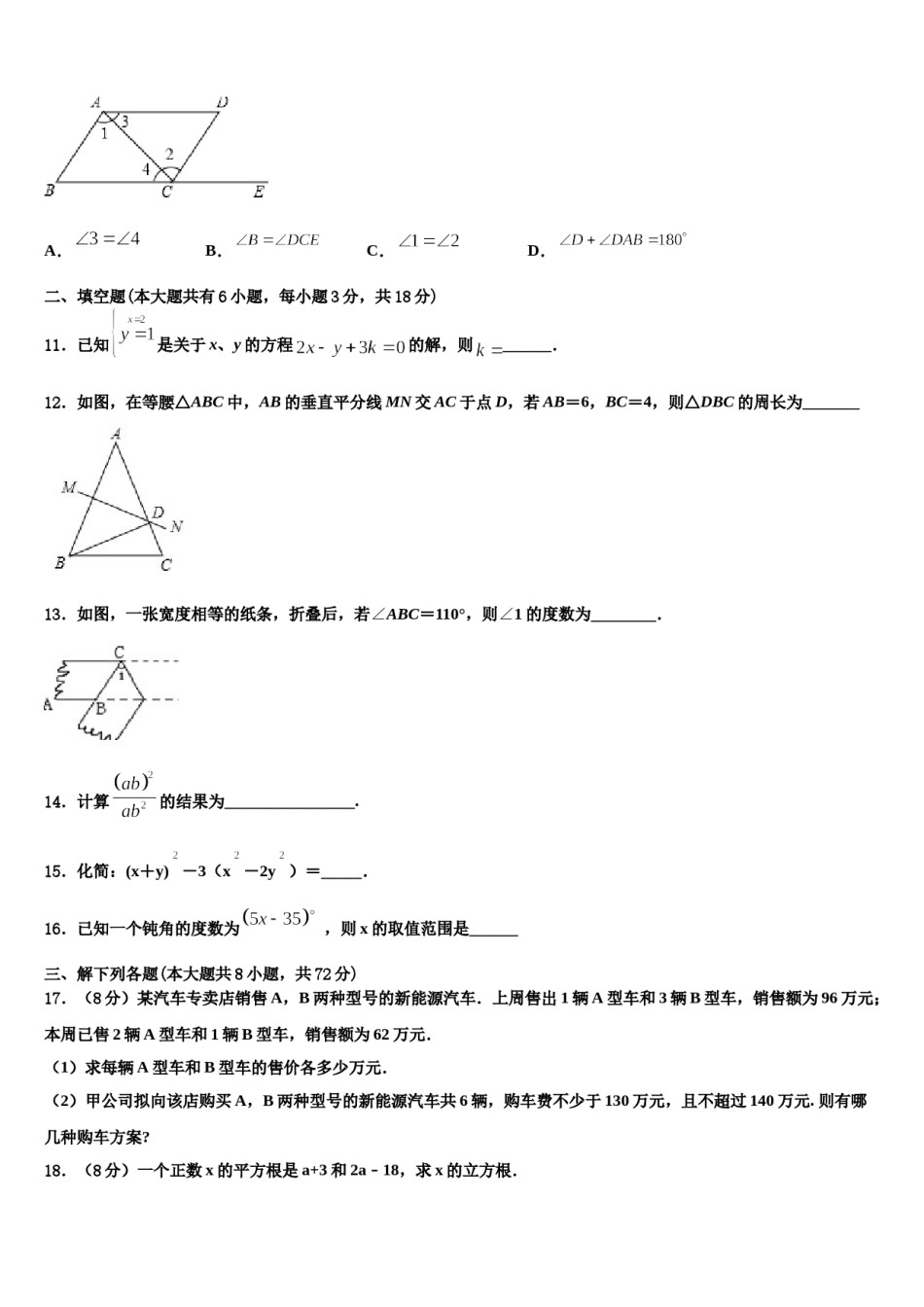 2023-2024学年哈尔滨市重点中学七下数学期末检测试题含解析.doc_第3页