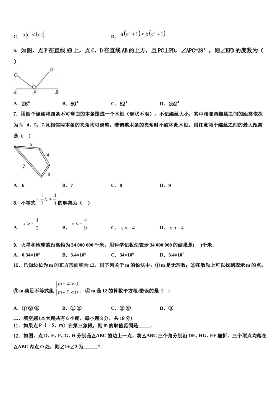 2023-2024学年哈尔滨星光中学七年级数学第二学期期末调研试题含解析.doc_第2页