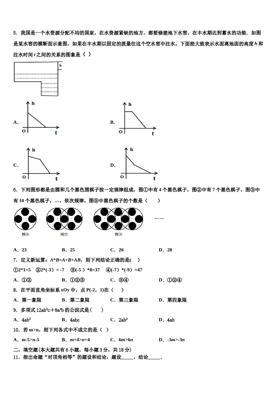 2023-2024学年哈尔滨香坊区七下数学期末教学质量检测模拟试题含解析.doc_第2页