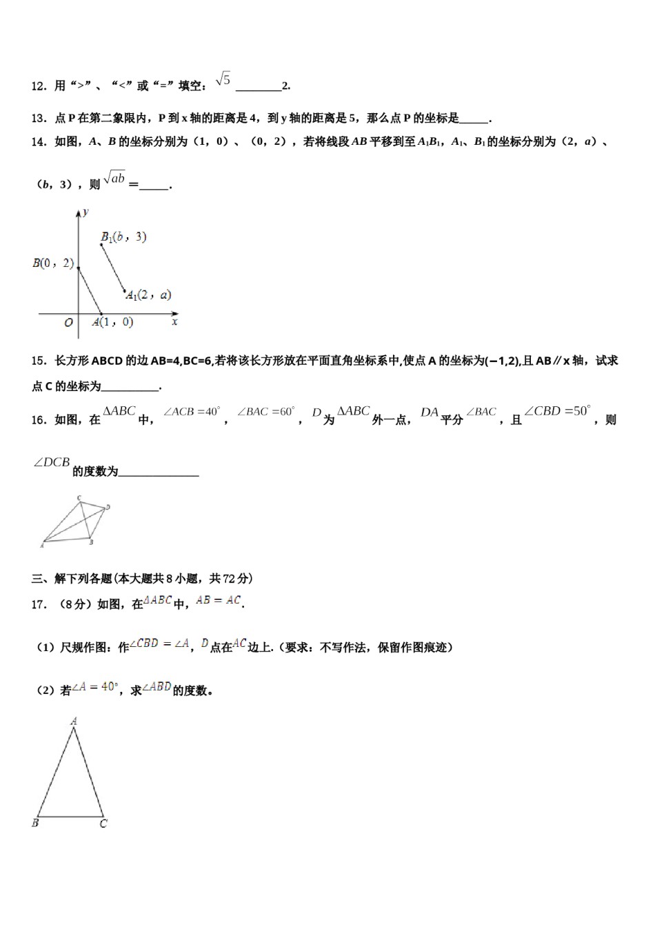 2023-2024学年哈尔滨香坊区七下数学期末教学质量检测模拟试题含解析.doc_第3页