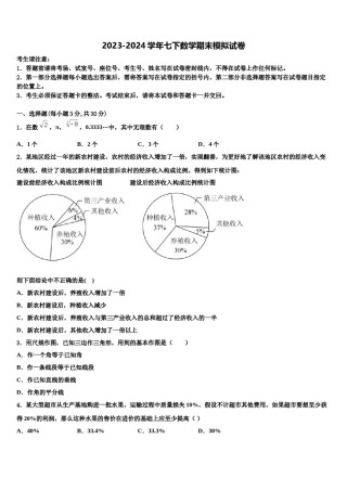 2023-2024学年哈尔滨香坊区七下数学期末教学质量检测模拟试题含解析.doc