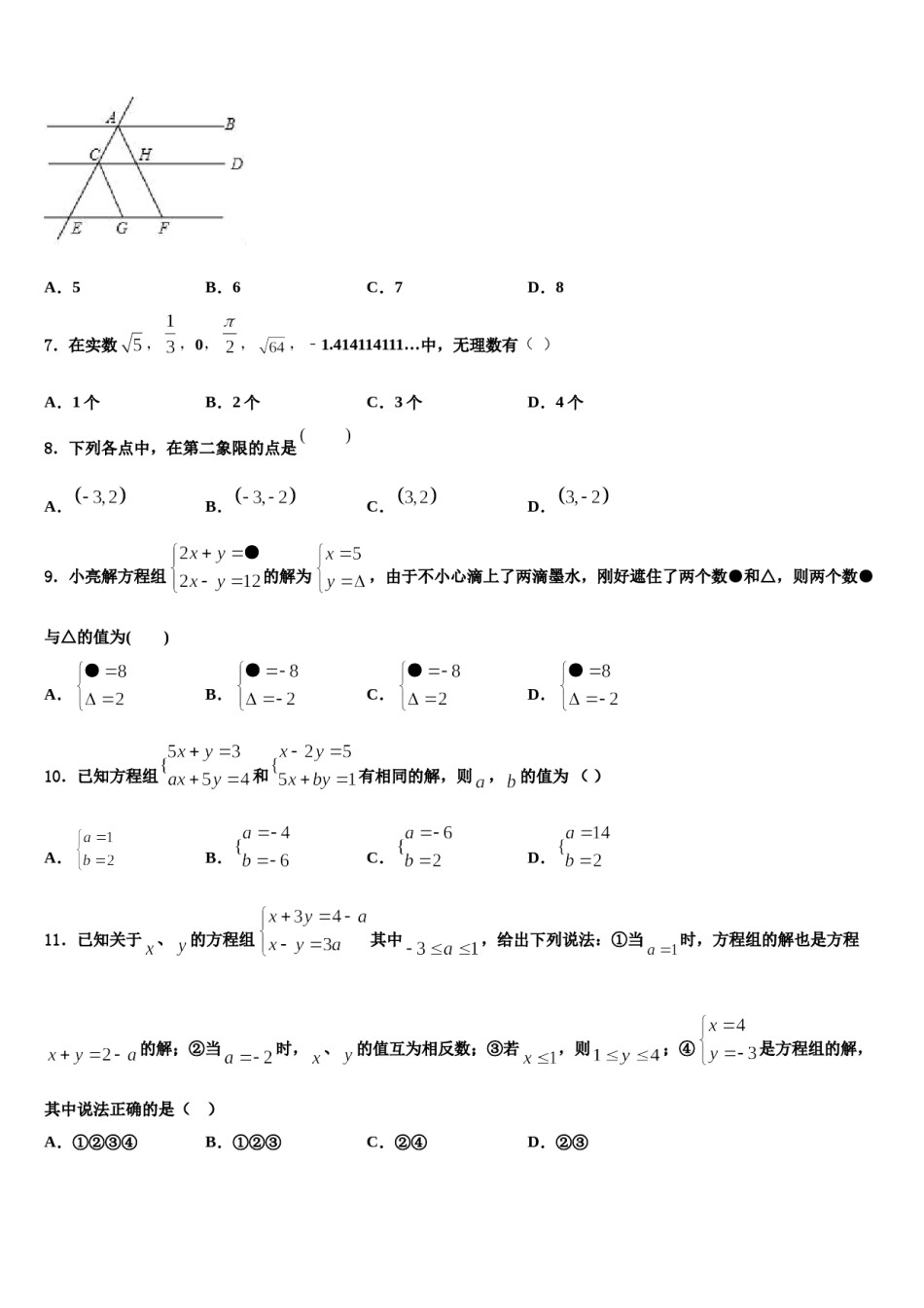 2023-2024学年唐山市重点中学七下数学期末学业质量监测试题含解析.doc_第2页