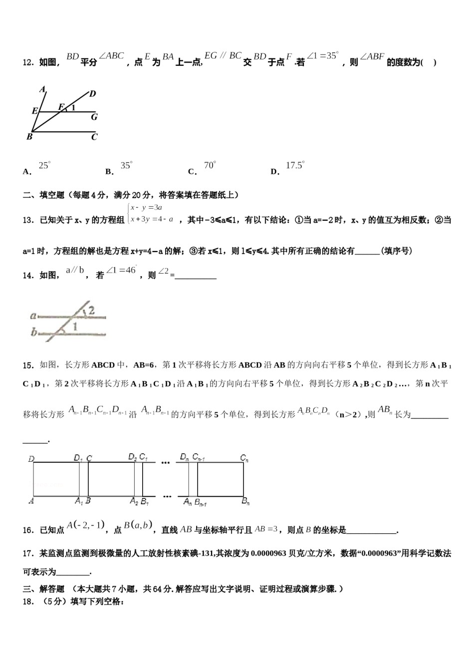 2023-2024学年唐山市重点中学七下数学期末学业质量监测试题含解析.doc_第3页