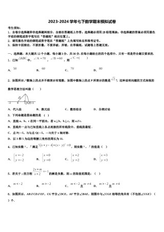2023-2024学年唐山市重点中学七下数学期末学业质量监测试题含解析.doc
