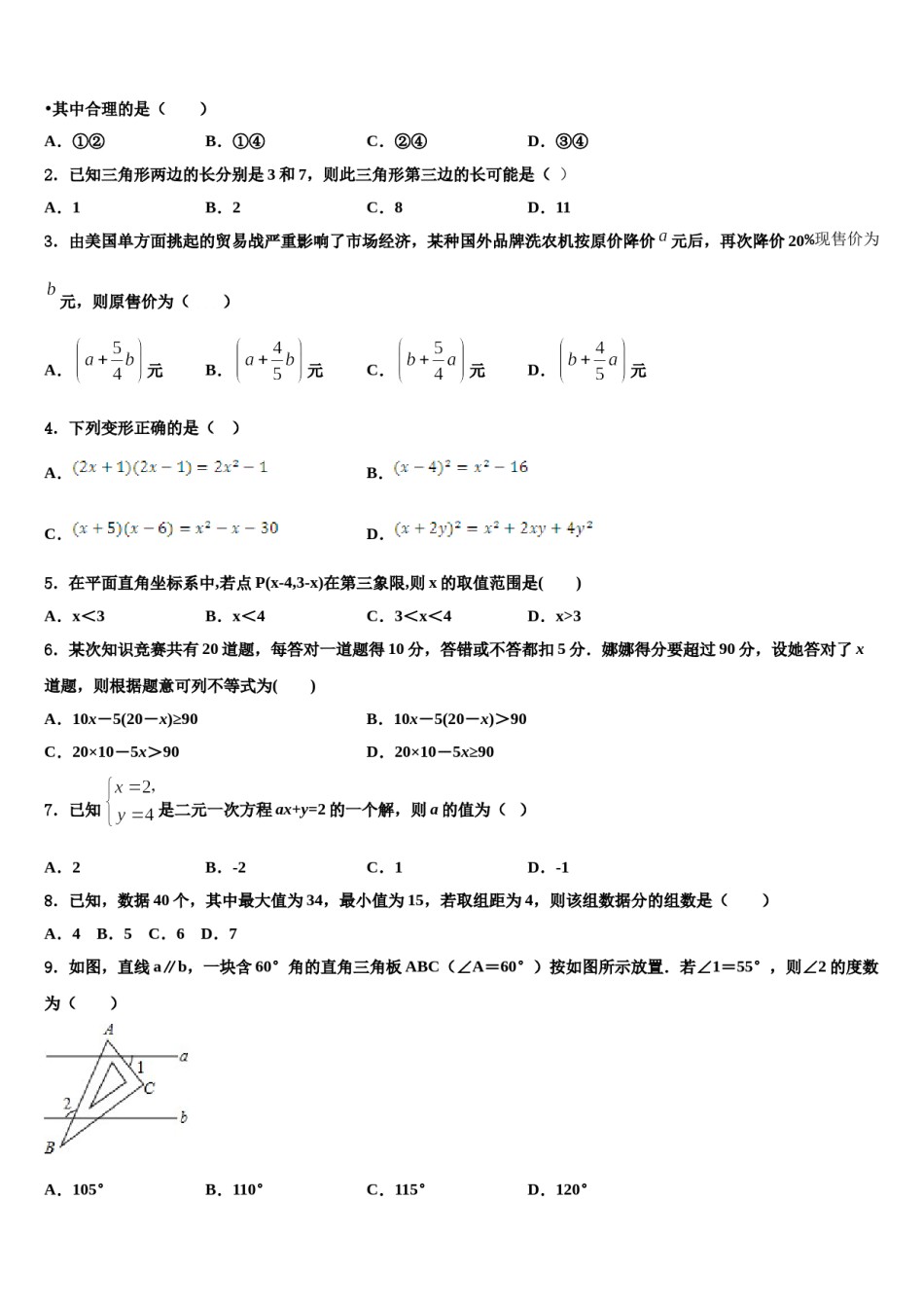 2023-2024学年唐山市重点中学数学七下期末学业质量监测模拟试题含解析.doc_第2页