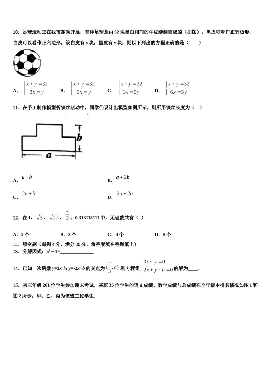 2023-2024学年唐山市重点中学数学七下期末学业质量监测模拟试题含解析.doc_第3页