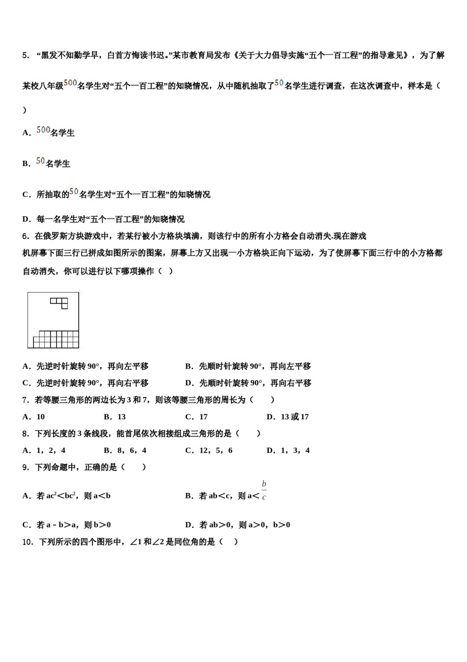 2023-2024学年商洛市重点中学数学七下期末预测试题含解析.doc_第2页