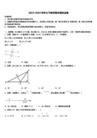2023-2024学年商洛市重点中学数学七下期末预测试题含解析.doc