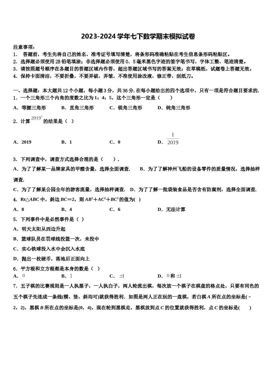 2023-2024学年四川中江县春季联考数学七下期末复习检测试题含解析.doc_第1页