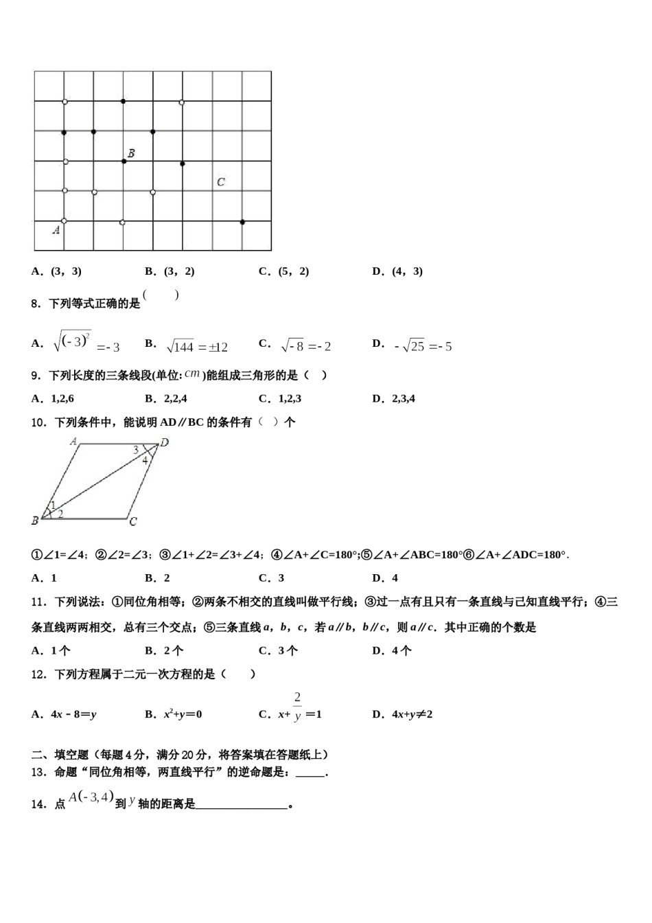 2023-2024学年四川中江县春季联考数学七下期末复习检测试题含解析.doc_第2页