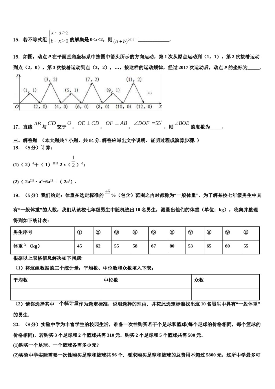 2023-2024学年四川中江县春季联考数学七下期末复习检测试题含解析.doc_第3页