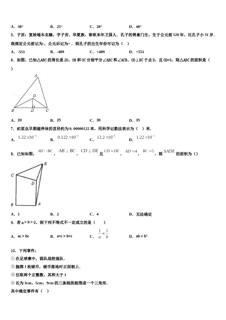 2023-2024学年四川广安市七年级数学第二学期期末教学质量检测试题含解析.doc_第2页