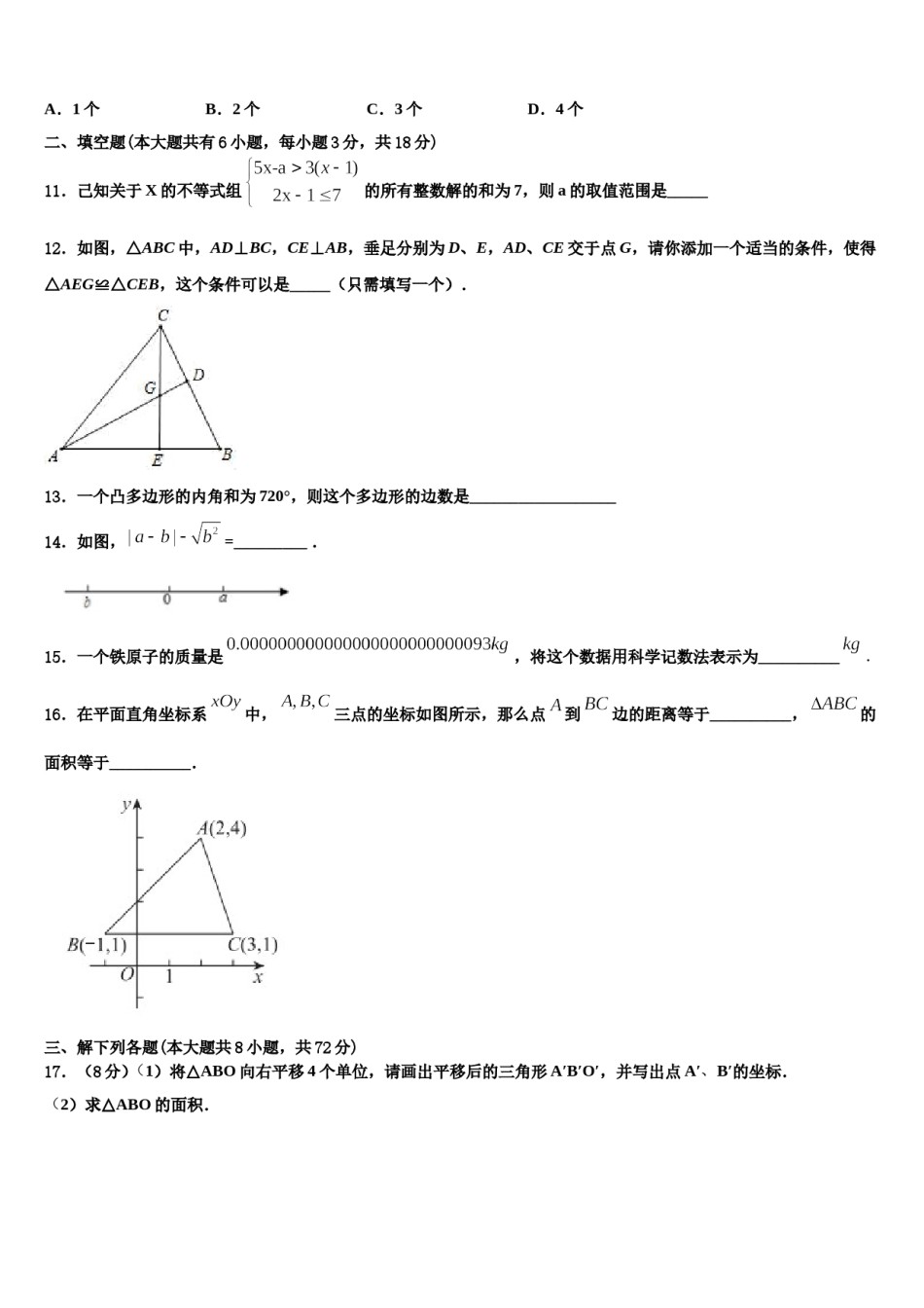2023-2024学年四川广安市七年级数学第二学期期末教学质量检测试题含解析.doc_第3页