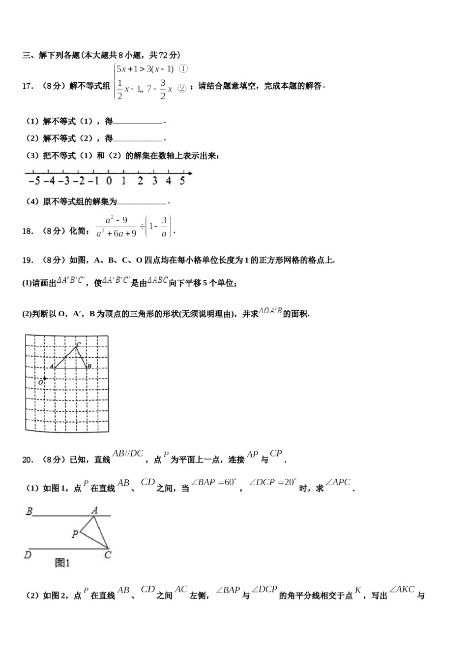 2023-2024学年四川成都市武侯区西蜀实验学校数学七下期末预测试题含解析.doc_第3页