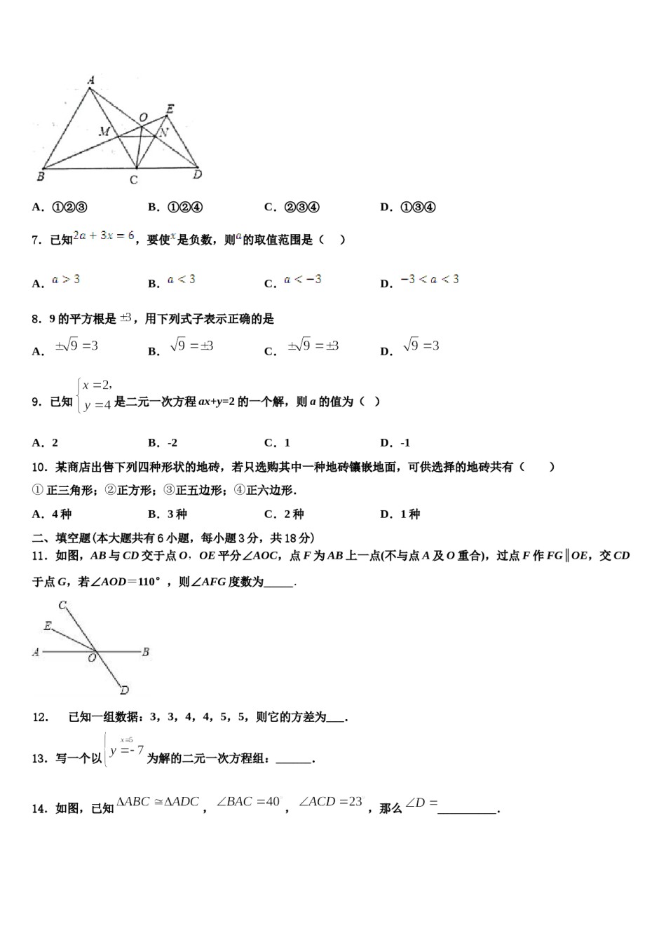 2023-2024学年四川省乐山四中学数学七下期末监测模拟试题含解析.doc_第2页