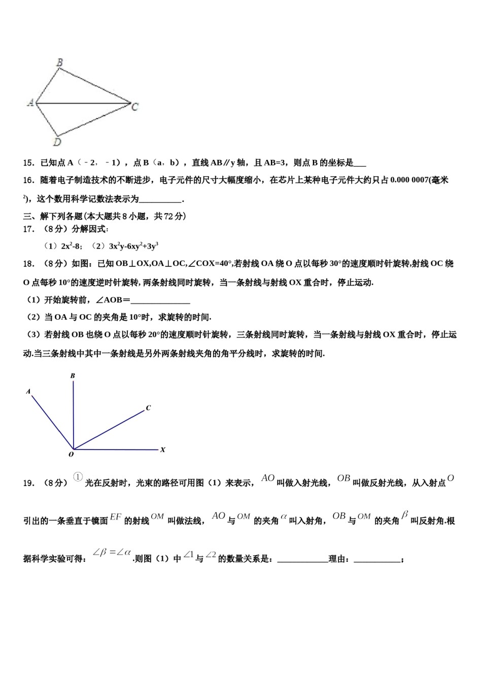 2023-2024学年四川省乐山四中学数学七下期末监测模拟试题含解析.doc_第3页