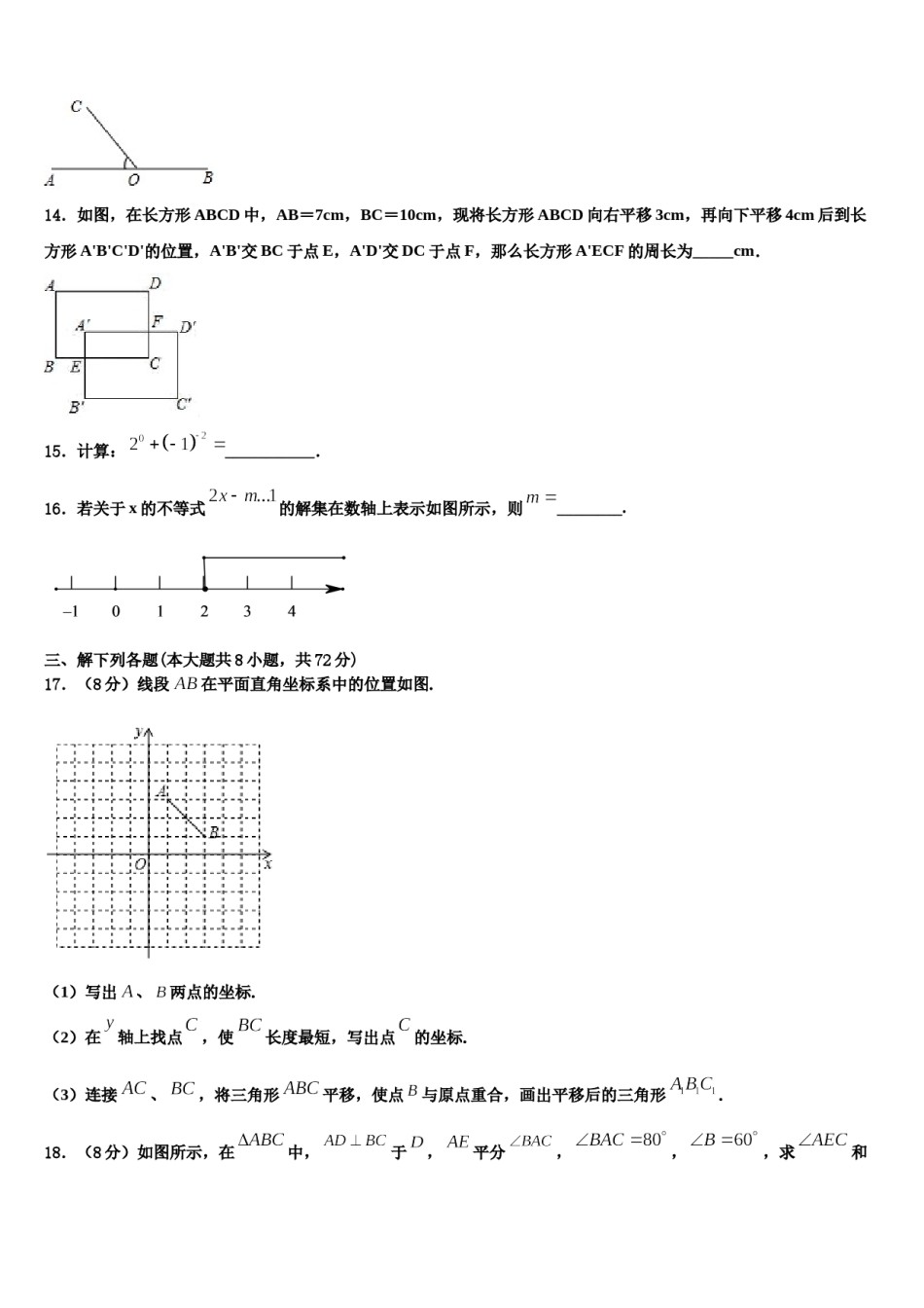 2023-2024学年四川省乐山市实验中学七年级数学第二学期期末学业质量监测模拟试题含解析.doc_第3页