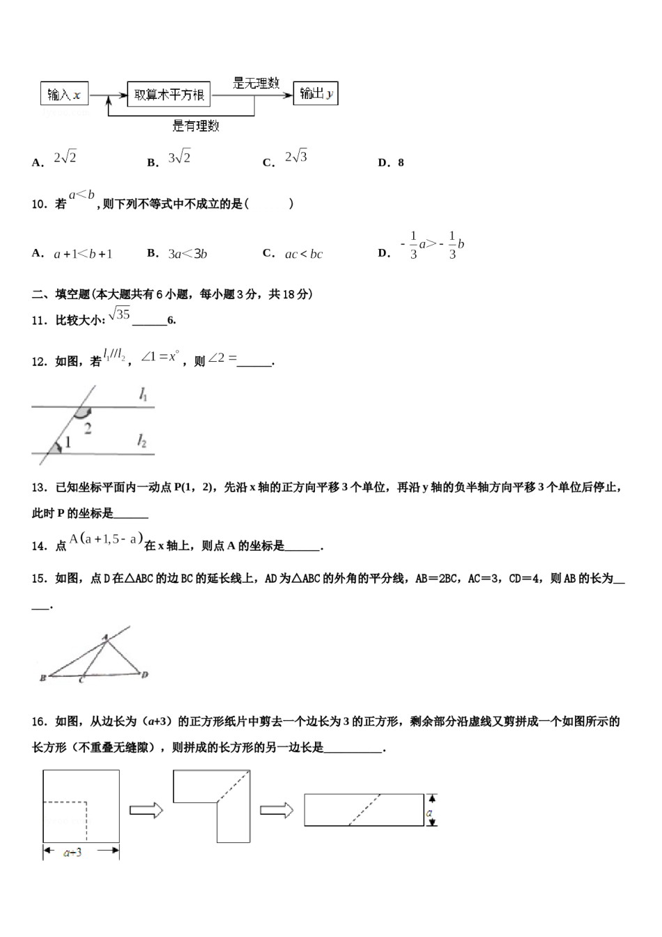 2023-2024学年四川省乐山市市中学区七年级数学第二学期期末综合测试模拟试题含解析.doc_第2页