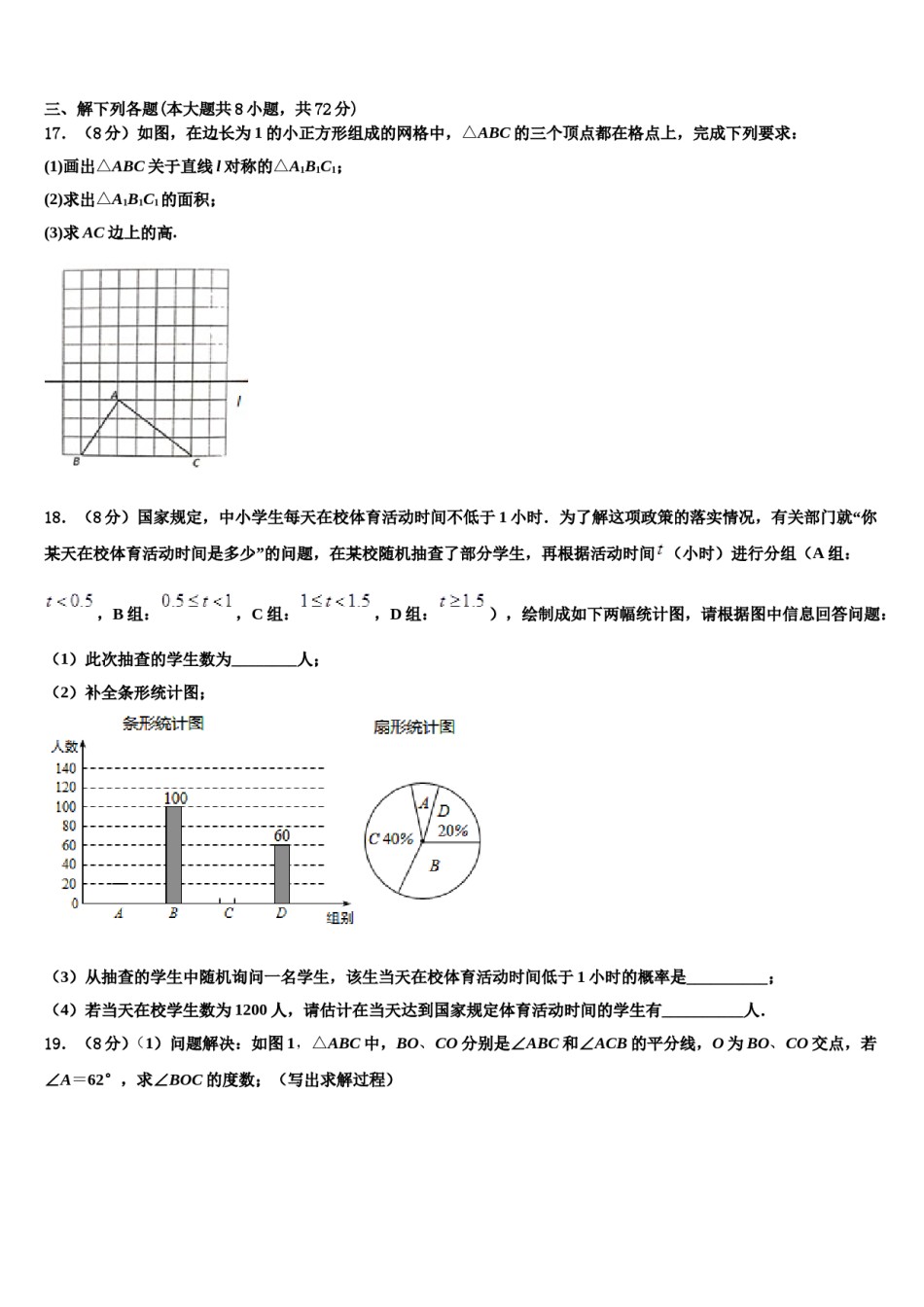 2023-2024学年四川省乐山市市中学区七年级数学第二学期期末综合测试模拟试题含解析.doc_第3页