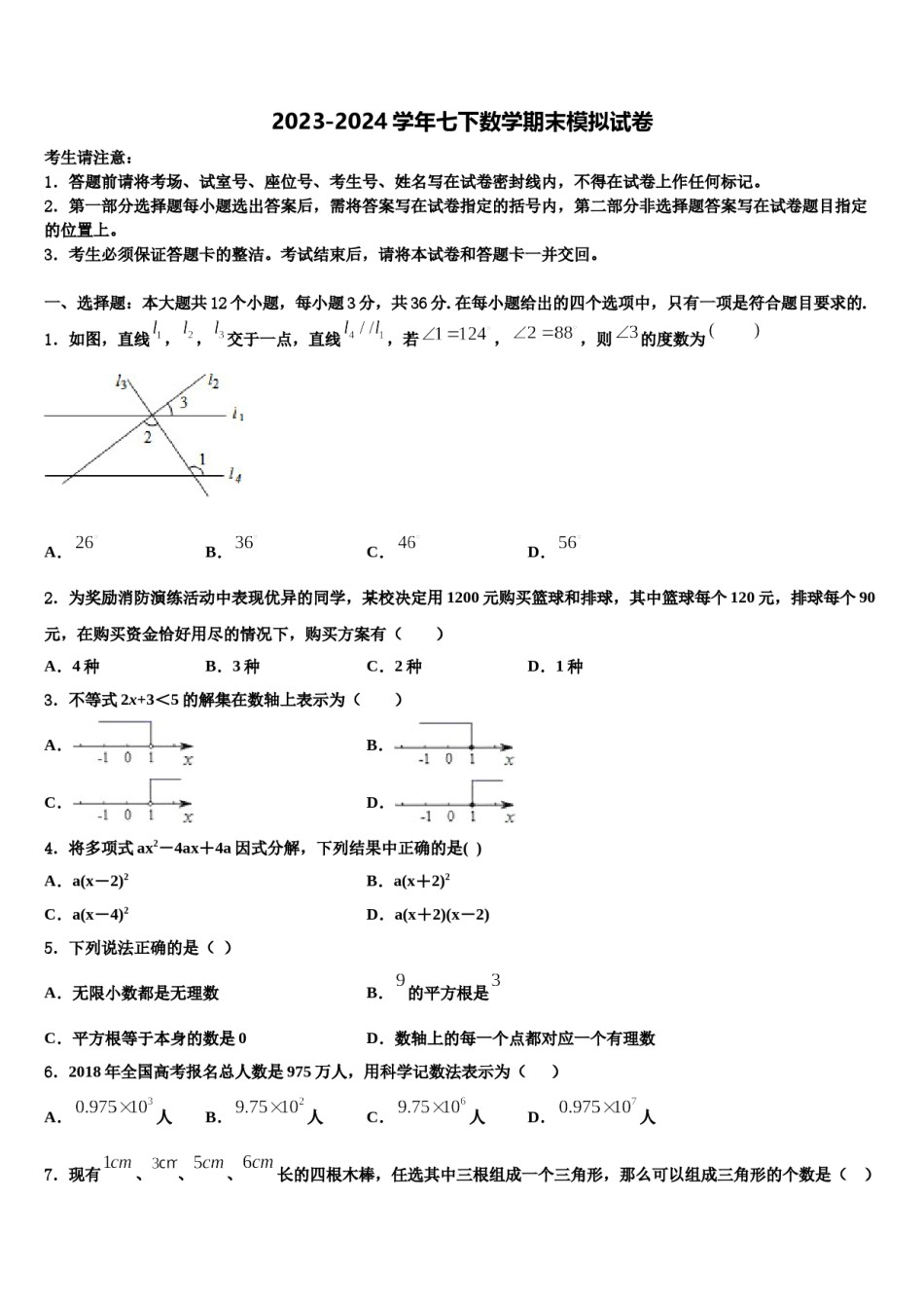 2023-2024学年四川省乐山市犍为县七下数学期末调研试题含解析.doc_第1页
