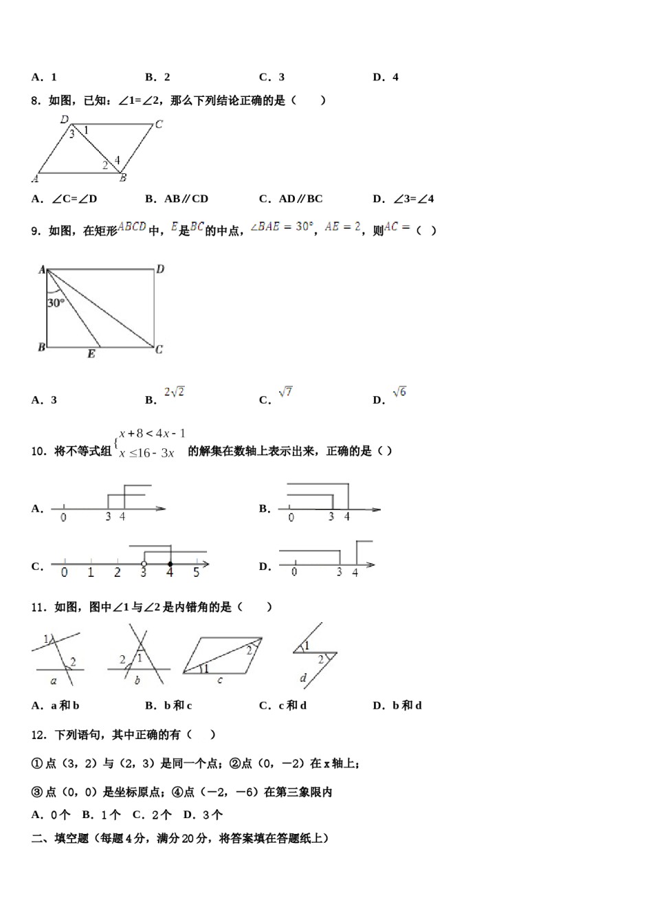 2023-2024学年四川省乐山市犍为县七下数学期末调研试题含解析.doc_第2页
