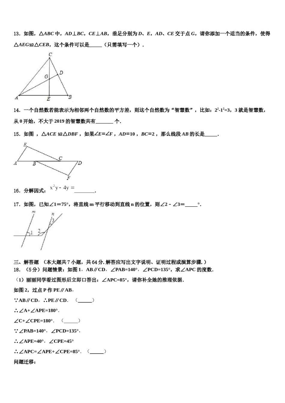 2023-2024学年四川省乐山市犍为县七下数学期末调研试题含解析.doc_第3页