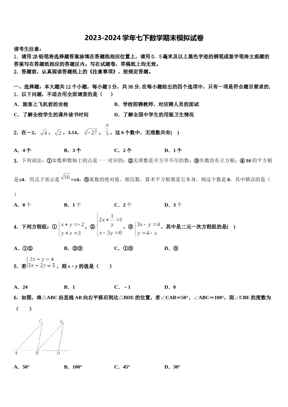 2023-2024学年四川省什邡市师古中学七年级数学第二学期期末复习检测模拟试题含解析.doc_第1页