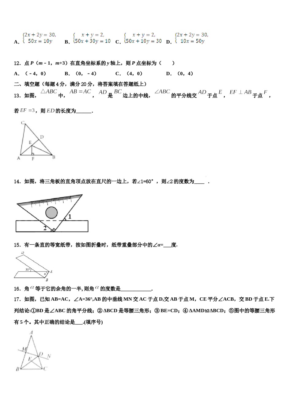 2023-2024学年四川省什邡市师古中学七年级数学第二学期期末复习检测模拟试题含解析.doc_第3页