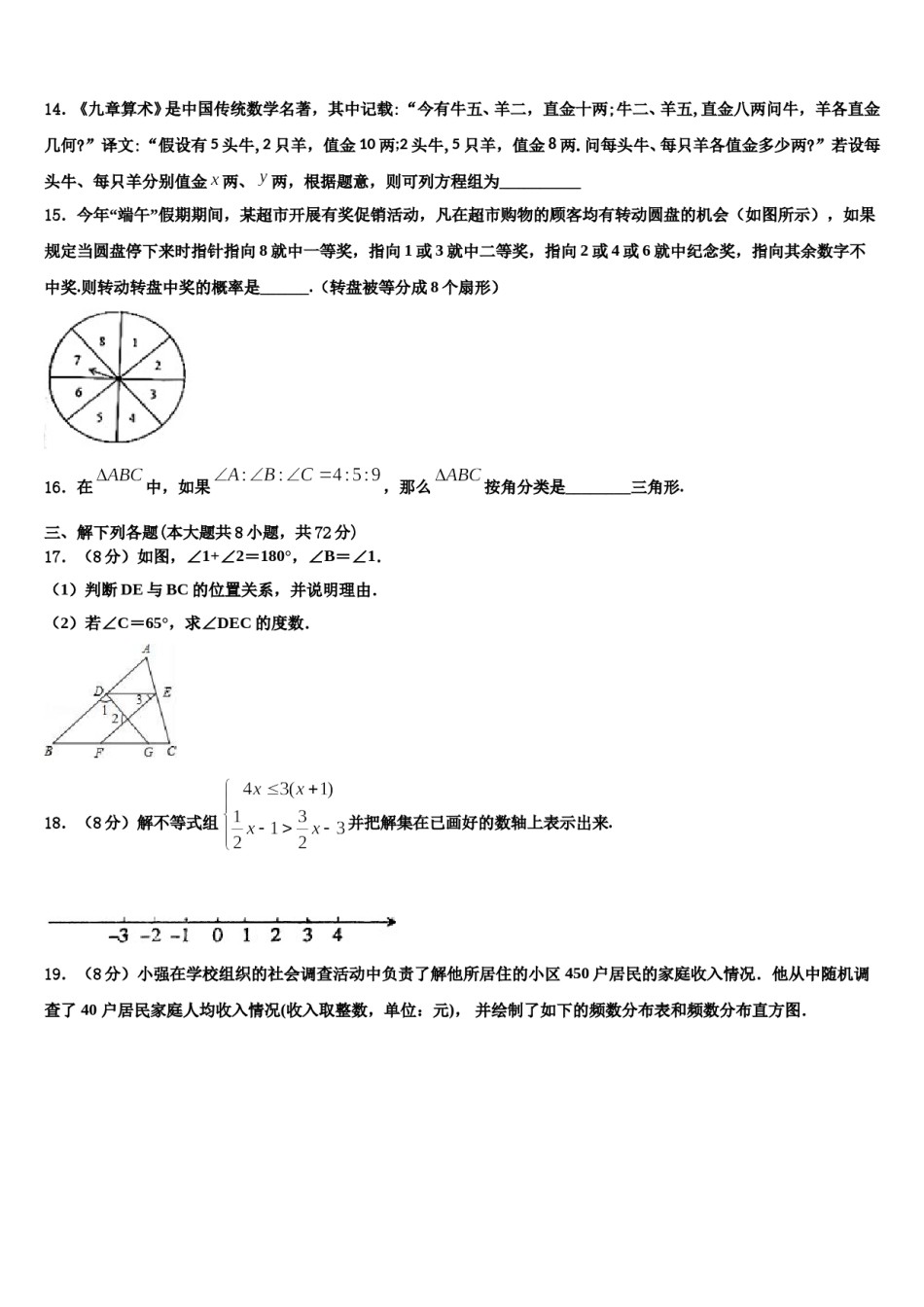 2023-2024学年四川省内江市名校七下数学期末教学质量检测模拟试题含解析.doc_第3页